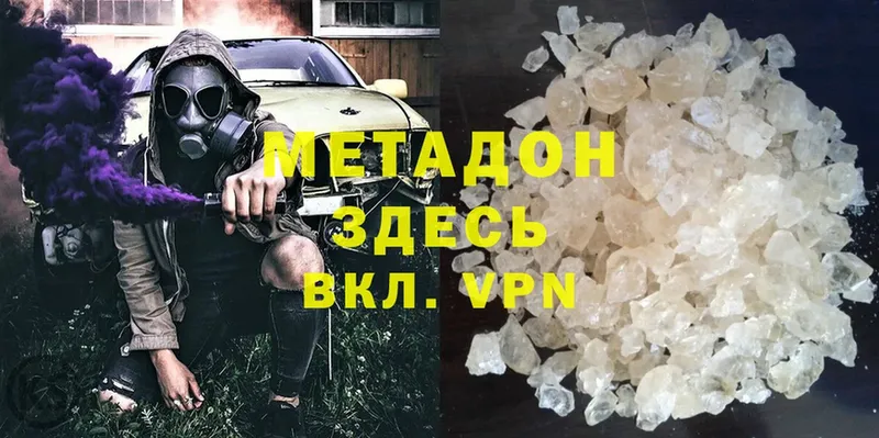 Метадон methadone  мега как войти  Белово 